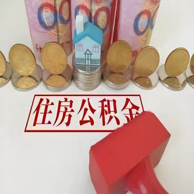 襄阳公积金代取一年可以取几次，有什么条件限制吗？